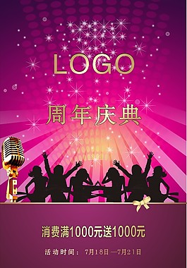 周年庆典