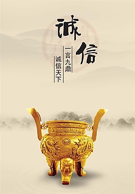 中国风展板挂画诚信