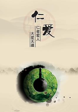 中国风展板挂画仁爱