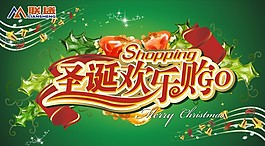 圣诞节快乐