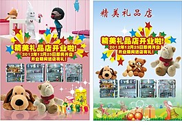 玩具宣传单