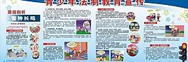 青少年法制宣传栏图片