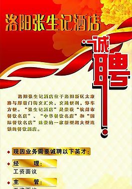 酒店招聘图片