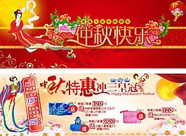 两款中秋节促销海报