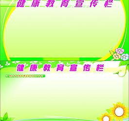 背景图片效益宣传栏板报医院宣传栏图片卡通宣传栏幼儿园文化消防安全