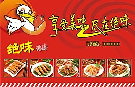 鸭脖子海报