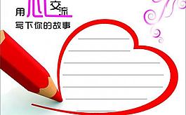 用心交流图片
