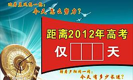 高考倒计时图片