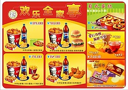 肯德基菜单