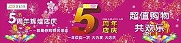 周年庆海报