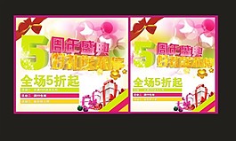 周年盛会