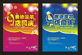 周年庆