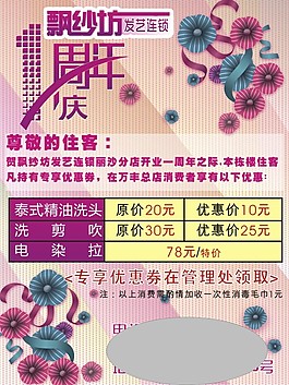 造型dm單復古美髮沙龍週年慶宣傳單圖片理髮店價目表盛大開業dm單皇子