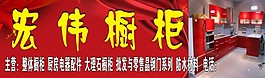 橱柜广告