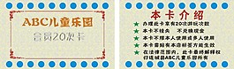 儿童乐园次卡