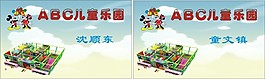 儿童乐园名片