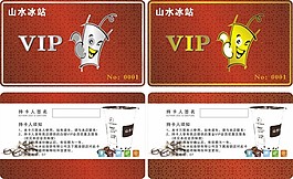 山水冰站VIP卡