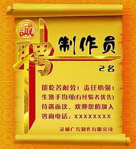 诚聘图片
