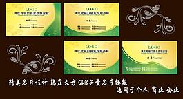 精美名片图片