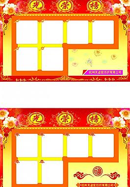 光荣榜图片