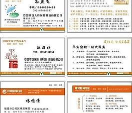 中国平安名片图片