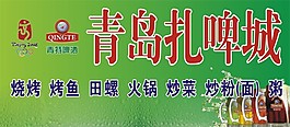青岛啤酒广告
