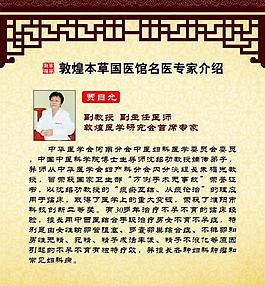 中医简介图片