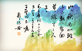 郭沫若（当代）毛泽东《十六字令·山一首》