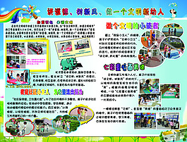 幼儿园展板