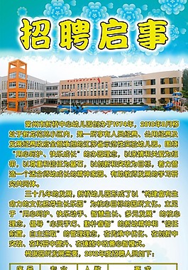 招聘启事展架