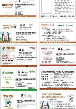 中国平安名片图片