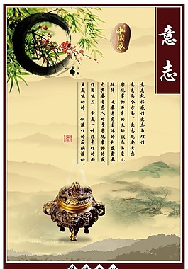 中国风展板挂画传统文化意志