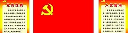 入党誓词图片