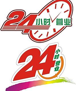 24小时图片