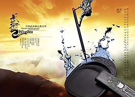 中国风日历设计毛笔砚台