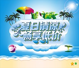 夏日海报