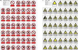 禁止 警告标识图片