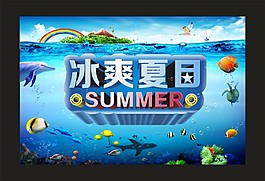夏日海报