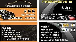 汽车美容名片图片