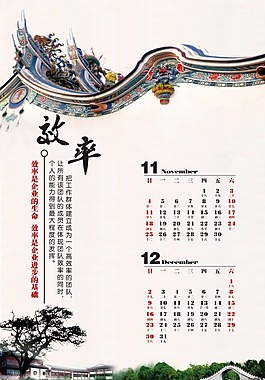 中国风日历设计效率