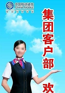 移动客服 移动服务员图片