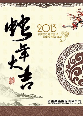 中国风日历设计蛇年大吉