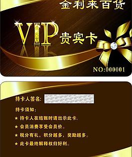 vip贵宾卡图片会员卡图片金诚大酒店图片酒店x展架图片台球优惠卡图片