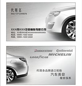 汽车美容名片图片