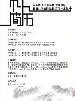 个人简历图片