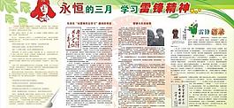 学习雷锋精神宣传栏图片