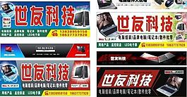 电脑科技招牌图片