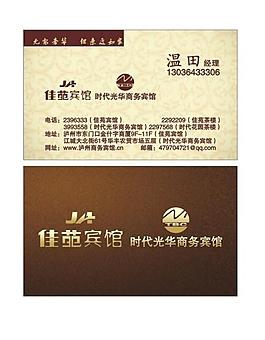 酒店名片图片