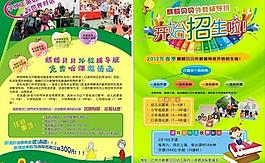 幼儿园dm单图片