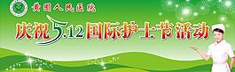 医院护士节背景图片